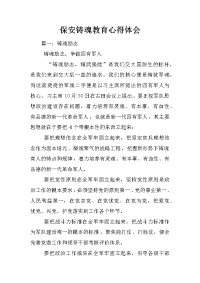 保安铸魂教育心得体会
