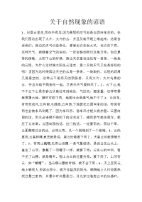 关于自然现象的谚语