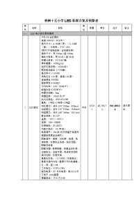 香洲十五小学led彩屏方案及预算表