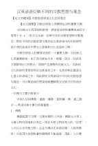 汉英谚语反映不同的宗教思想与观念