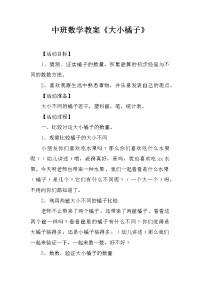 中班数学教案《大小橘子》