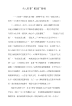 “名人故事”校园广播稿
