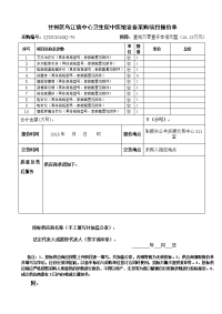 甘州区乌江镇中心卫生院中医馆设备采购项目报价单