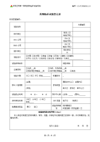 药物临床试验登记表