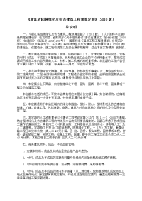 《浙江省园林绿化与仿古建筑工程预算定额》(2010版)cyx