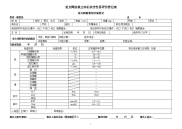 复方阿胶浆安全性再评价登记表