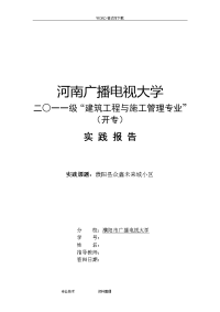 河南电大建筑毕业设计论文实践报告