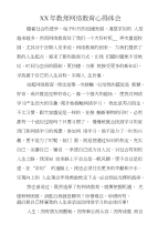 xx年教师网络教育心得体会