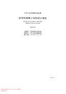 JGJ 12-1999 轻骨料混凝土结构设计规程.pdf