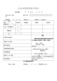消费税纳税申报表