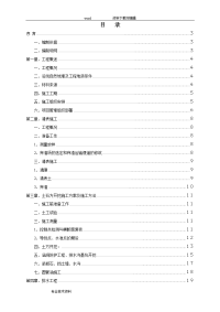 公路工程路基工程施工设计方案