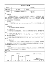 地下室防水技术交底记录大全(可用于地下室防水方案)