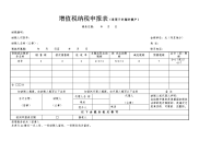 增值税纳税申报表适用于定期定额户