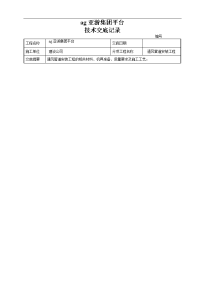 ag亚游集团平台通风管道安装工程技术交底大全