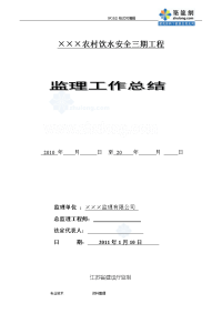 江苏某我国农村饮水安全工程监理工作计划总结