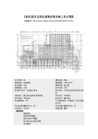 重庆]某多层商店建筑给排水施工设计图纸