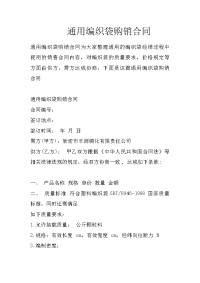 通用编织袋购销合同