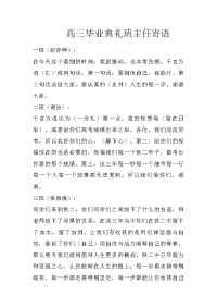 高三毕业典礼班主任寄语