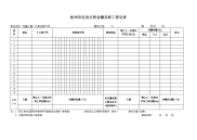 杭州住房公积金缴存职工登记表