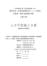 明挖段及盾构始发井土方开挖施工及方案