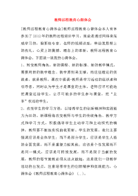 教师远程教育心得体会