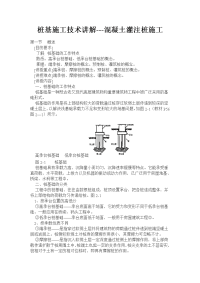 桩基施工技术讲解---溷凝土灌注桩施工