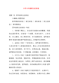 小学4年级班主任寄语
