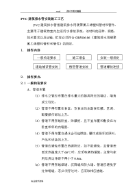 pvc建筑排水管安装施工工艺设计设计