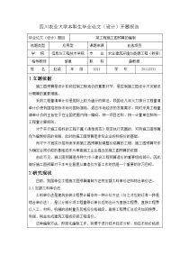 造价专业毕业开题报告某工程施工图预算的编制