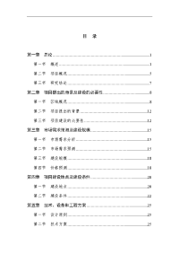 某高新技术开发区供水管网工程可研报告