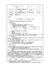 楼地下防水技术交底