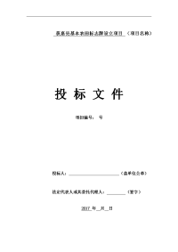 标示牌项目投标文件-完整版