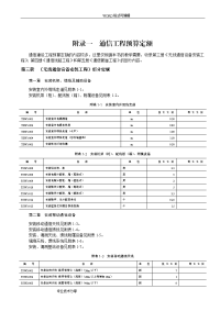 通信工程预算定额