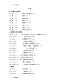 gbt50319-2013建设工程监理规范表格-全部