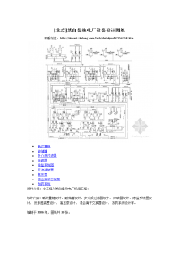 北京]某自备热电厂设备设计图纸