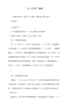 名人故事广播稿
