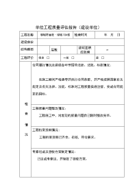 聊城市金柱·绿城32#楼单位工程质量评估报告(新版)