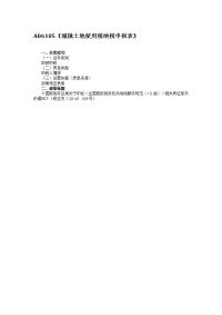 A06105《城镇土地使用税纳税申报表》.doc