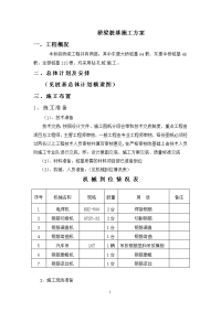 东堡大桥及中桥专项方案桥梁桩基施工方案