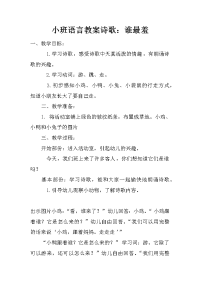 小班语言教案诗歌：谁最羞