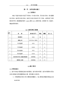 室外给排水施工设计方案