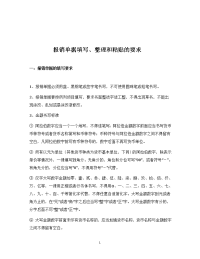 报销单据填写、整理和粘贴的要求