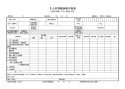 万元以上个人所得税纳税申报表(1)