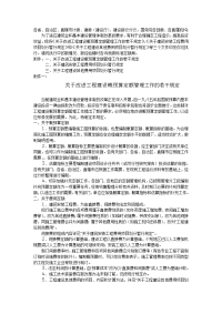 国家计划委员会、中国人民建设银行关于印发《关于改进工程建设概预算定额管理工作