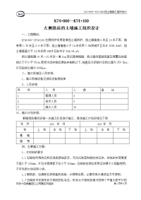 k74+060—k74+060挡土墙施工组织设计方案