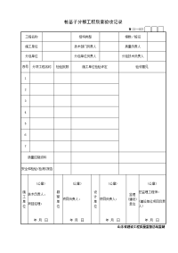 桩基工程施工质量验收资料