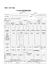 广州地税综合纳税申报表