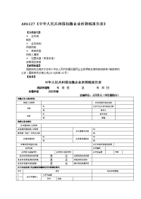 A06110《车船税纳税申报表》
