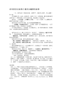 诗词的历史故事之谢灵运趣联的故事
