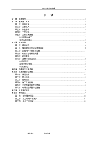 浆砌毛石挡土墙施工组织设计方案